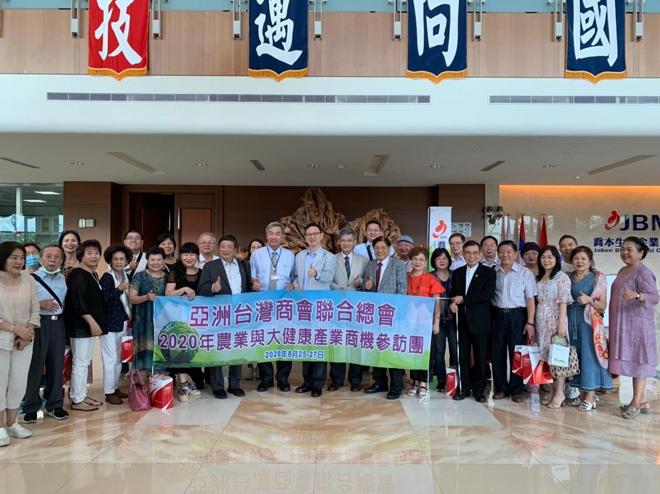 歡迎亞洲台灣商會聯合總會2020農業健康產業商機參訪團蒞臨