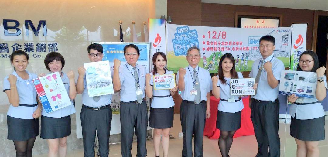 2018年農科喬本生醫親子路跑嘉年華　摸彩送你去日本
