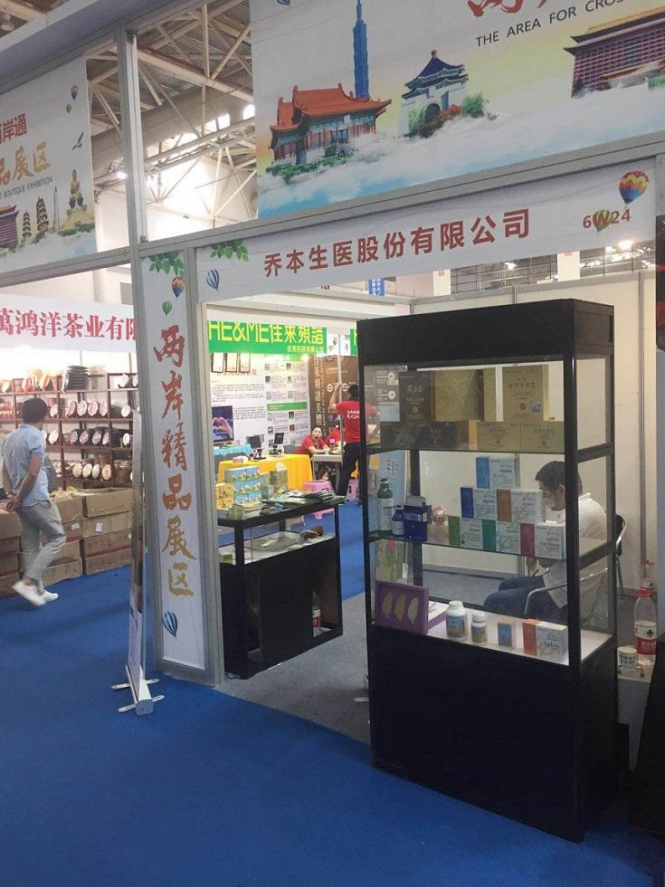 海峽兩岸大健康博覽會(福州展)