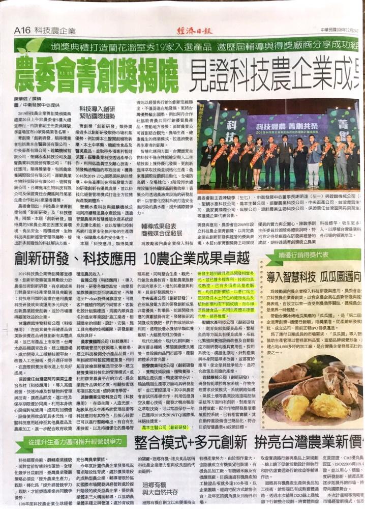 農委會菁創獎揭曉 見證科技農企業成果