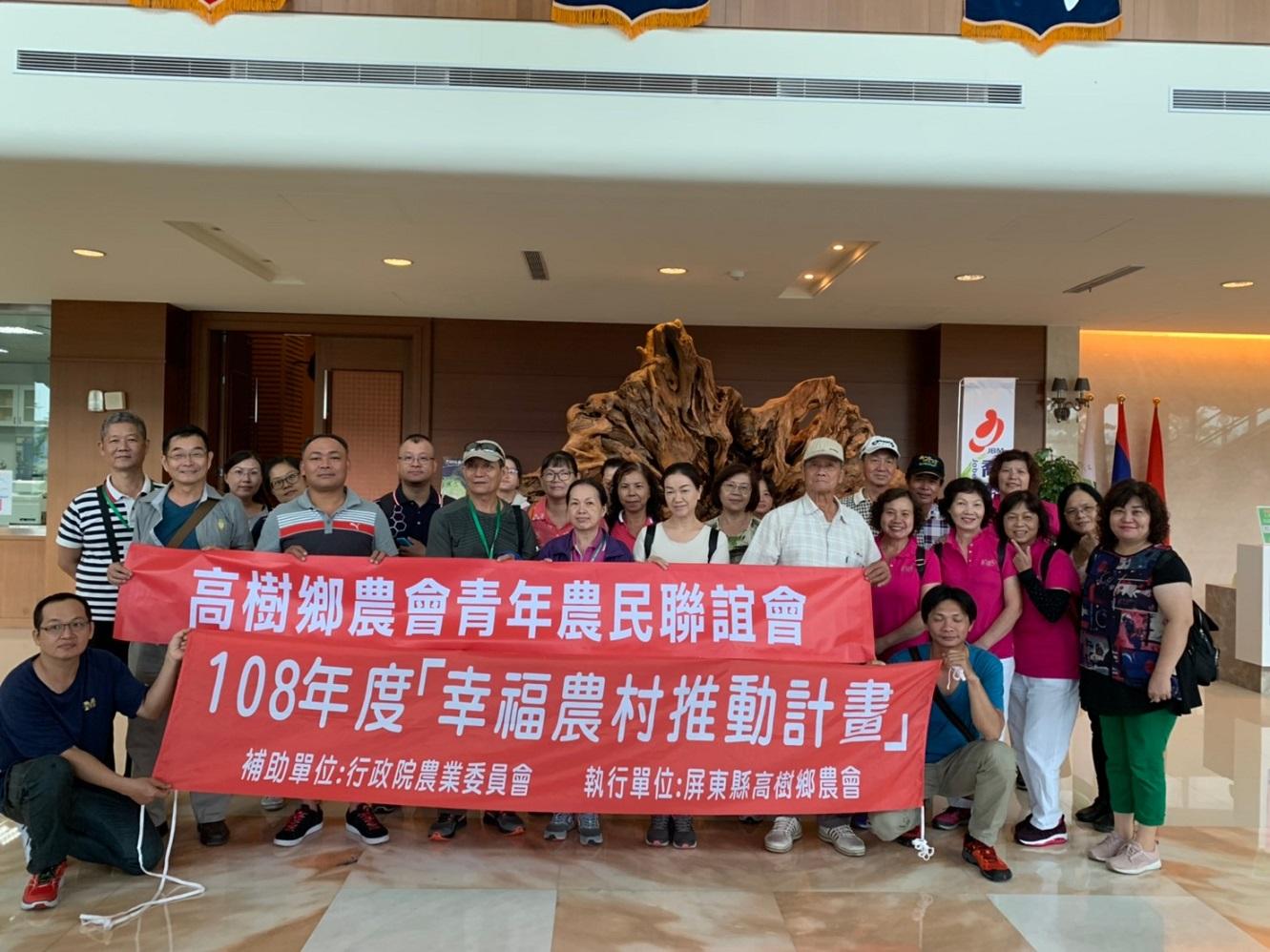歡迎高樹鄉農會貴賓蒞臨
