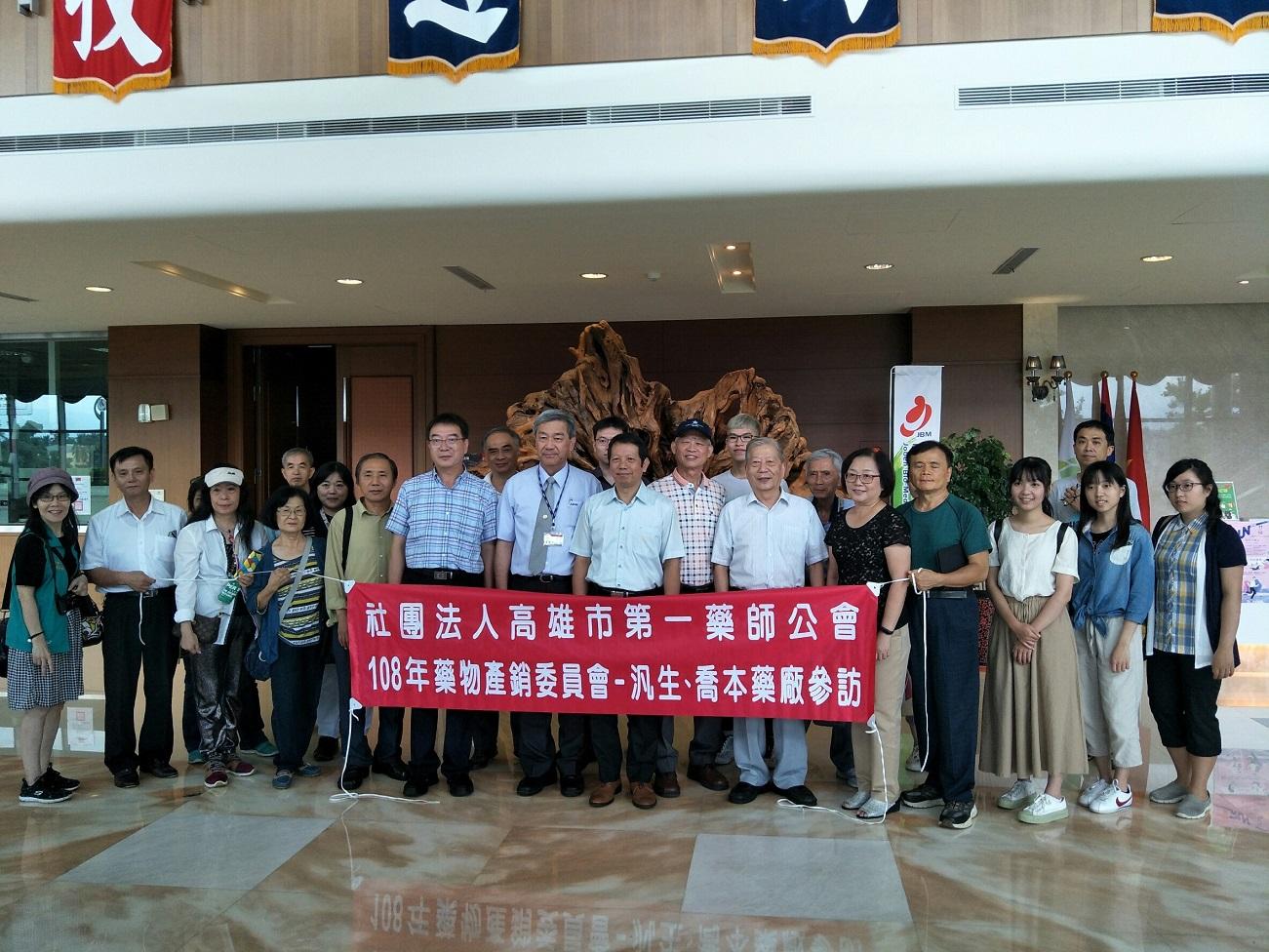 歡迎財團法人高雄市第一藥師公會貴賓蒞臨