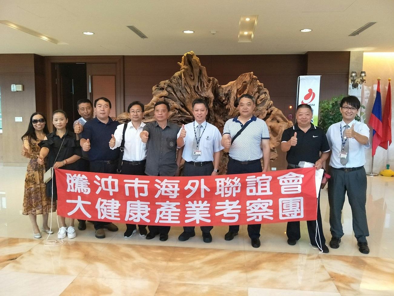 歡迎雲南省騰衝市海外聯誼會大健康產業考察團蒞臨