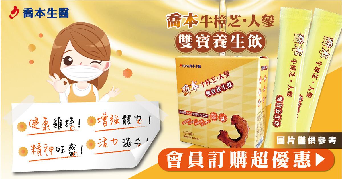 「常春月刊」牛樟芝+人參 養生雙寶強強聯手