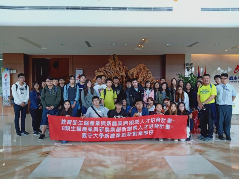 歡迎義守大學生物科技系師生蒞臨參訪