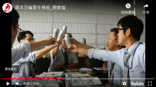 「芝麻素牛樟飲」宣傳短片廣告-04 超時開會篇 6s 全省寶雅門市熱賣中！