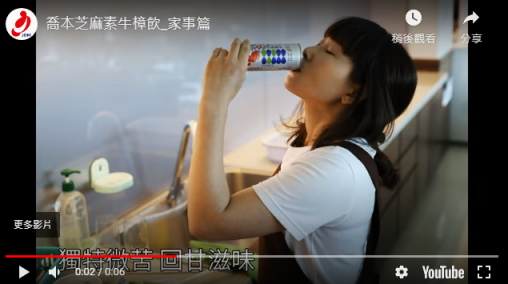 「芝麻素牛樟飲」宣傳短片廣告-02 家事忙碌篇 6s 全省寶雅門市熱賣中！