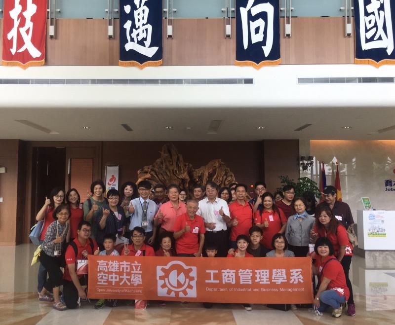 歡迎高雄市空中大學工商管理學系師生蒞臨