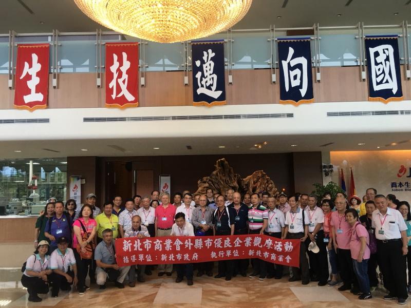 歡迎新北市商業會貴賓蒞臨