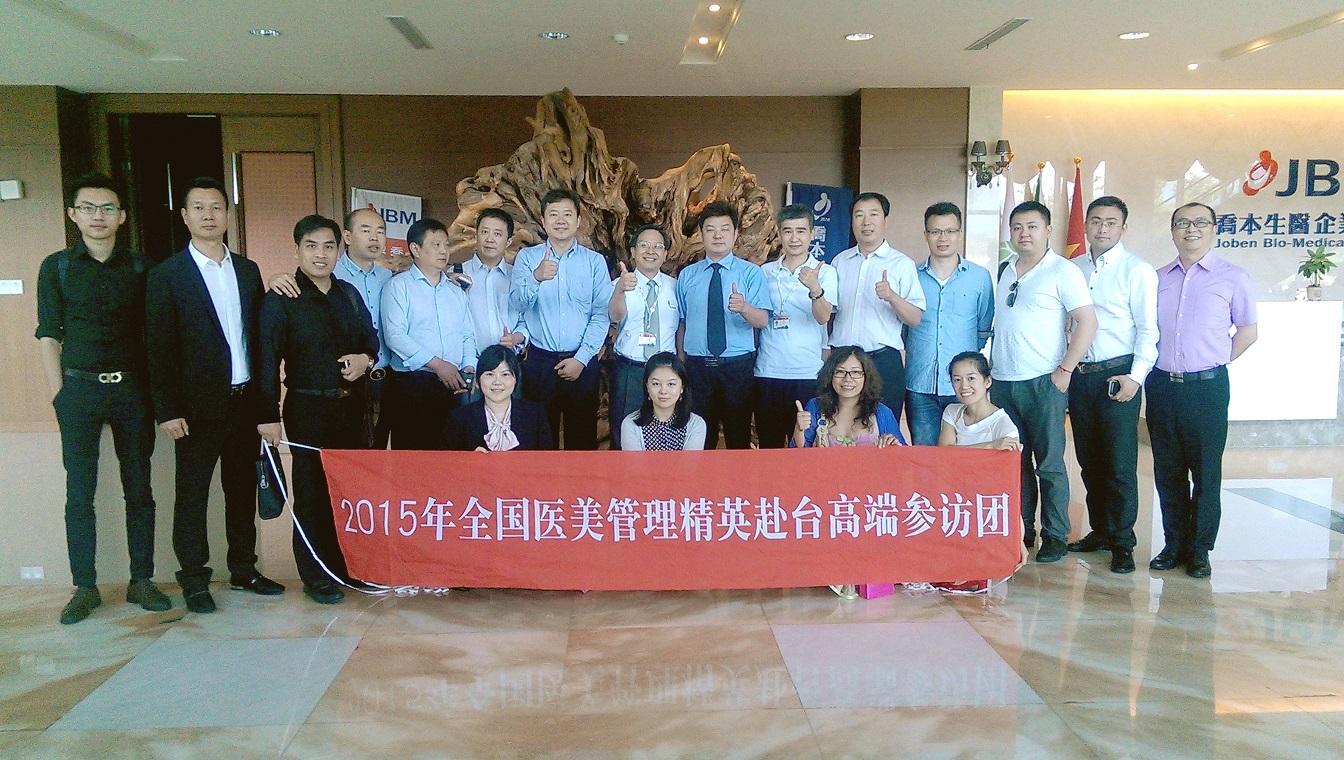 整形美容醫療高端參訪團貴賓