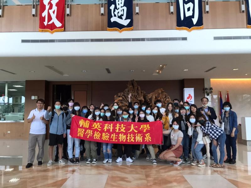 歡迎輔英科技大學醫學檢驗生物技術系師生蒞臨參訪