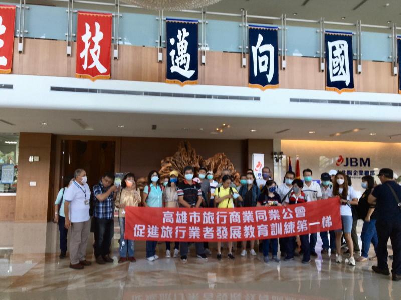 歡迎高雄市旅行商業同業公會蒞臨參觀