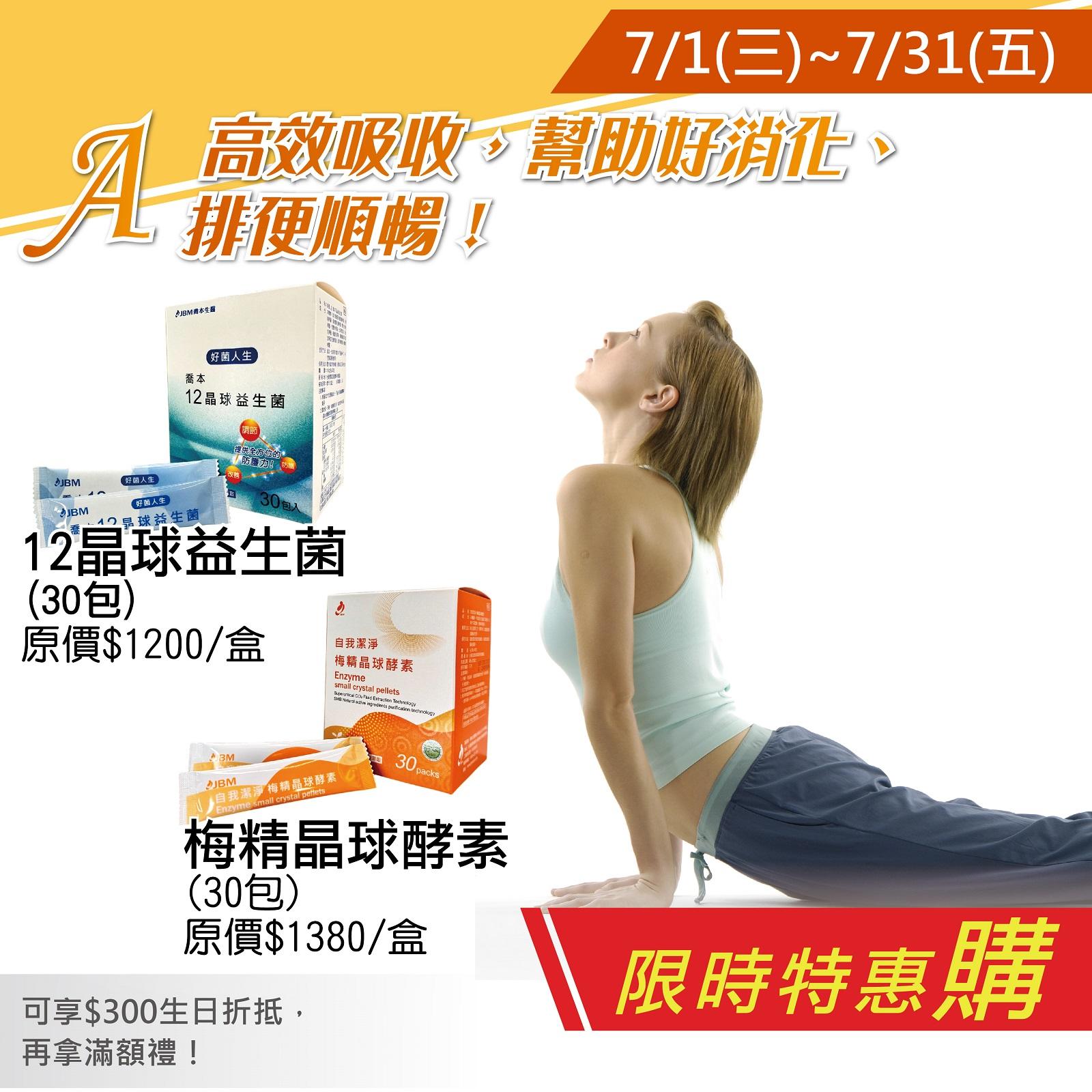 A特惠.晶球益生菌+梅精酵素[各2盒]