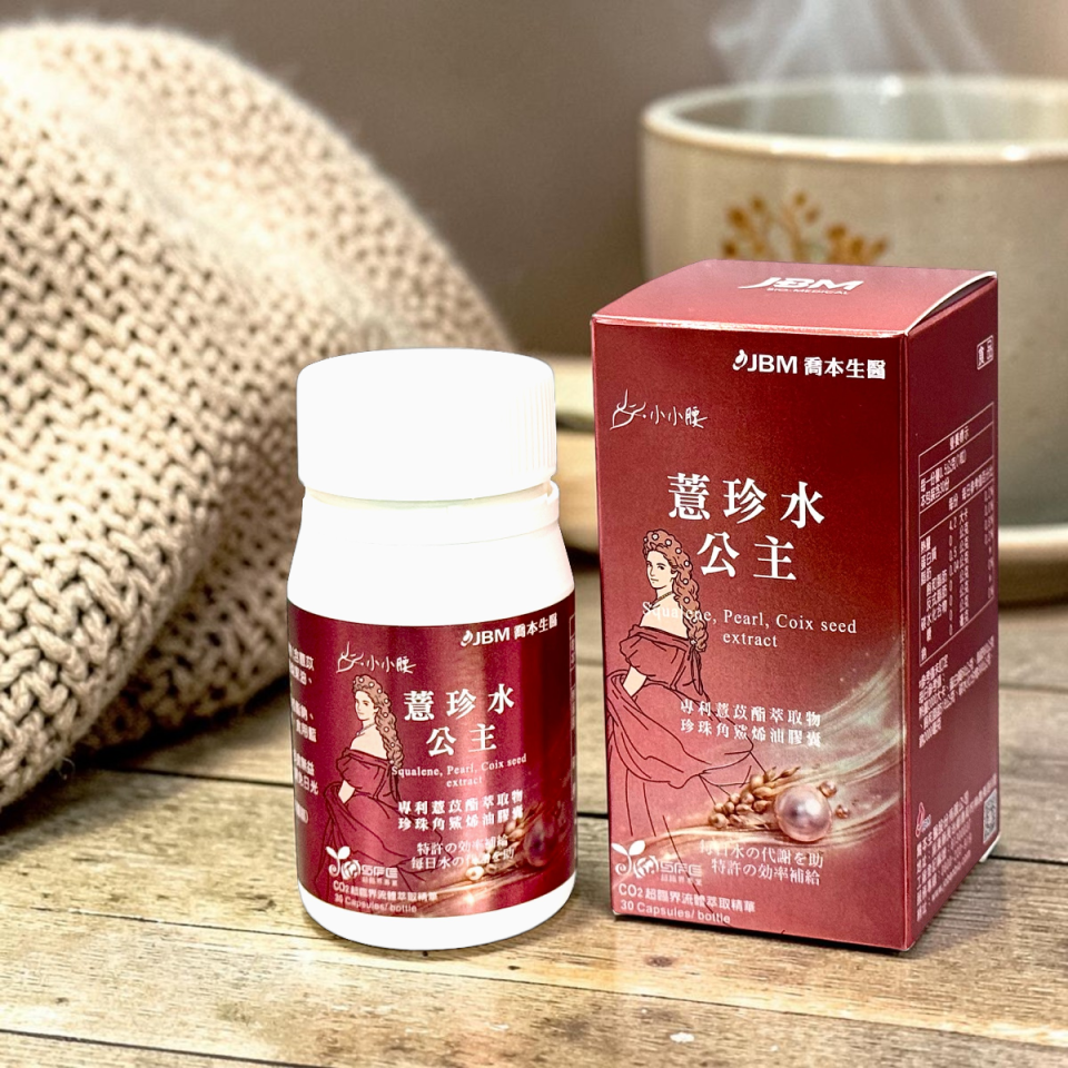 小小腰 薏珍水公主膠囊