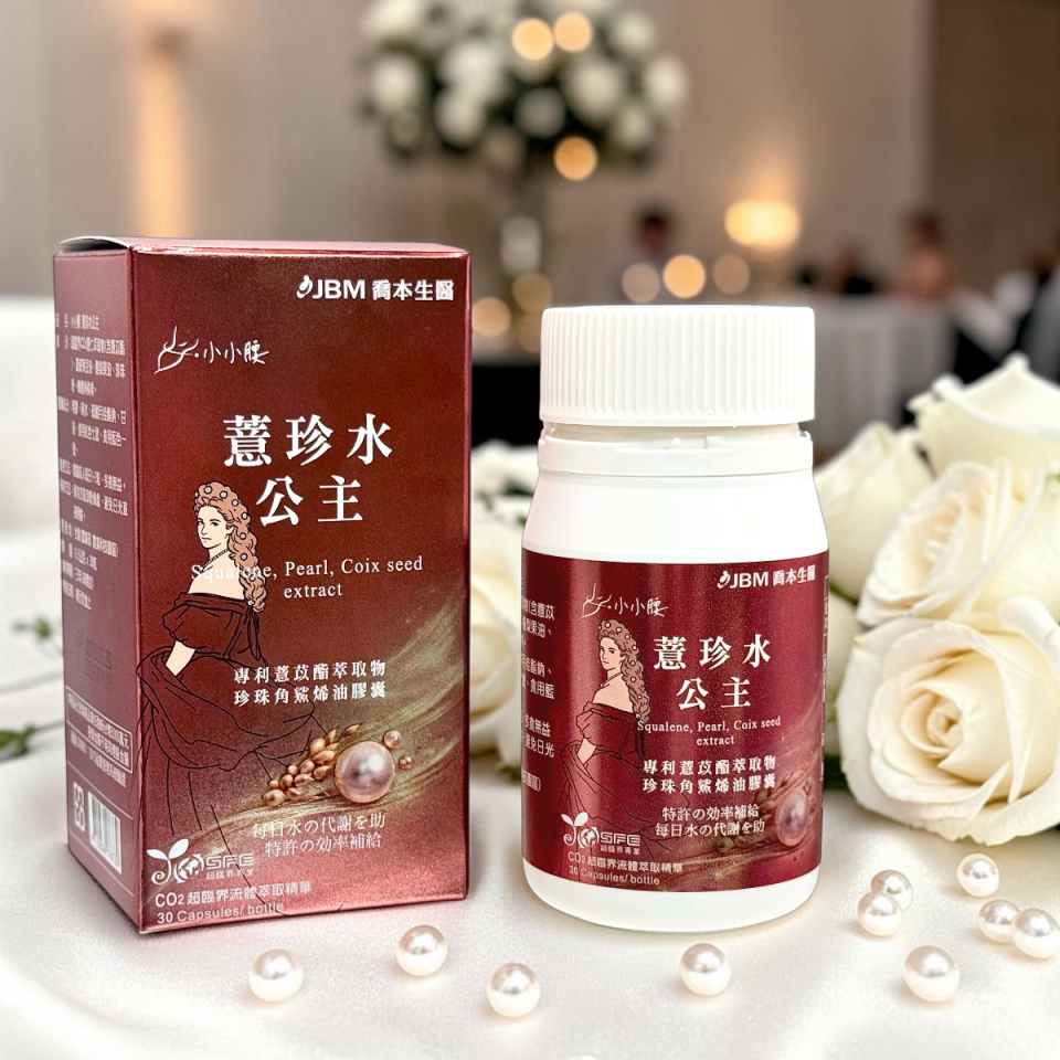 小小腰 薏珍水公主膠囊