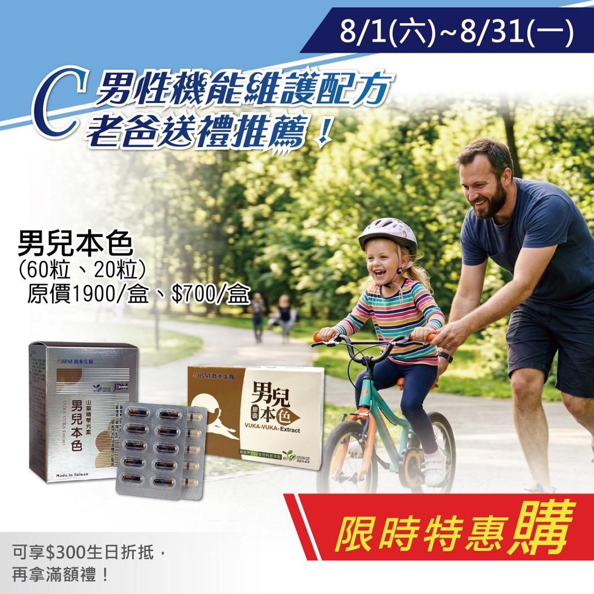 男兒本色 60粒