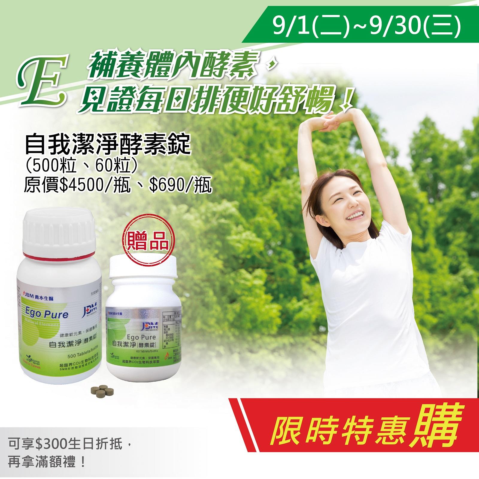 自我潔淨酵素錠 500粒