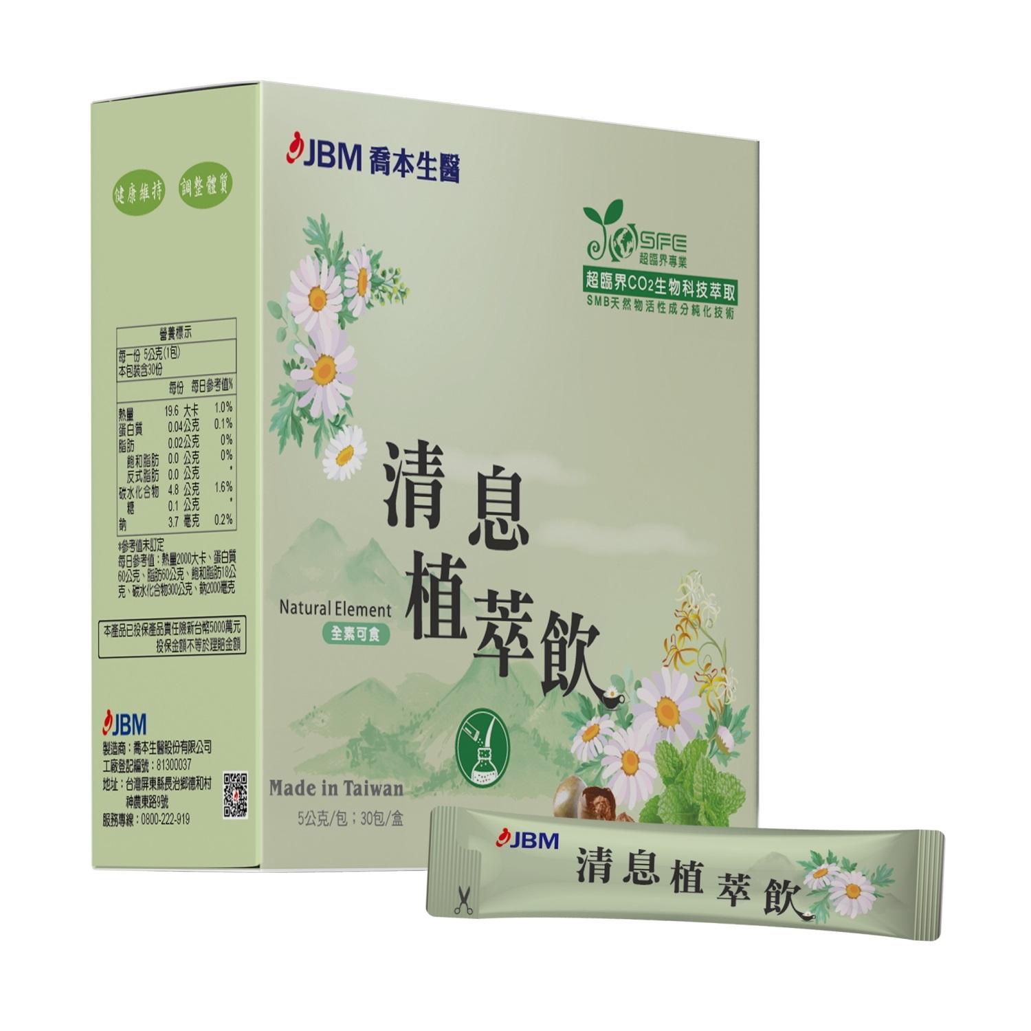 清息植萃飲