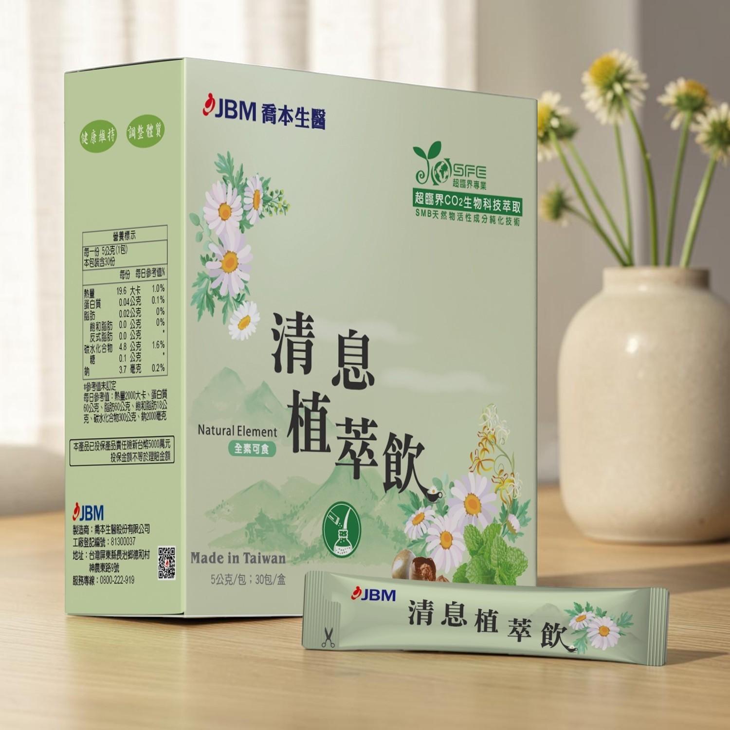 清息植萃飲