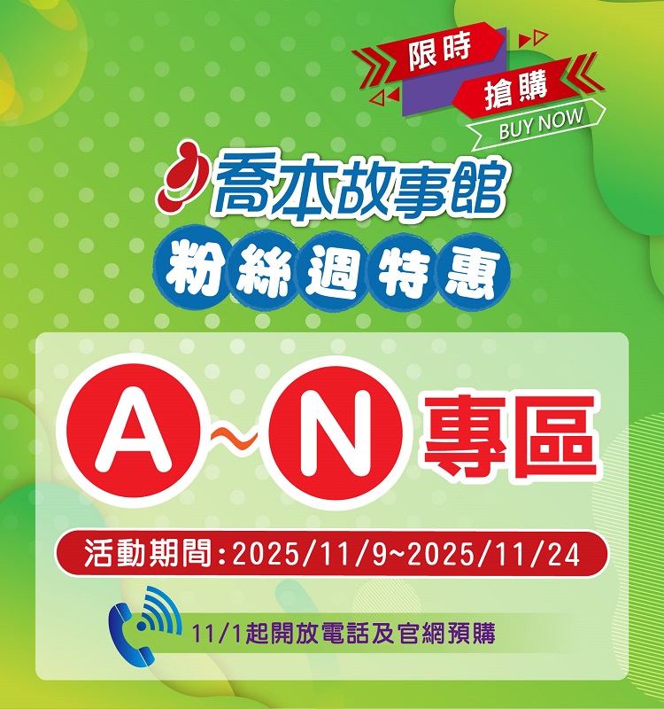 ▂粉絲週▂A~N特惠