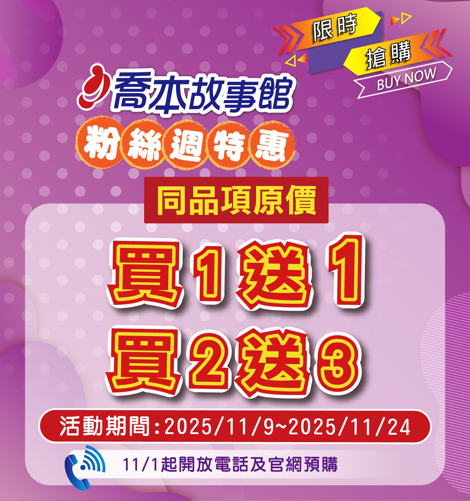 ▂粉絲週▂|1+1|2+3|