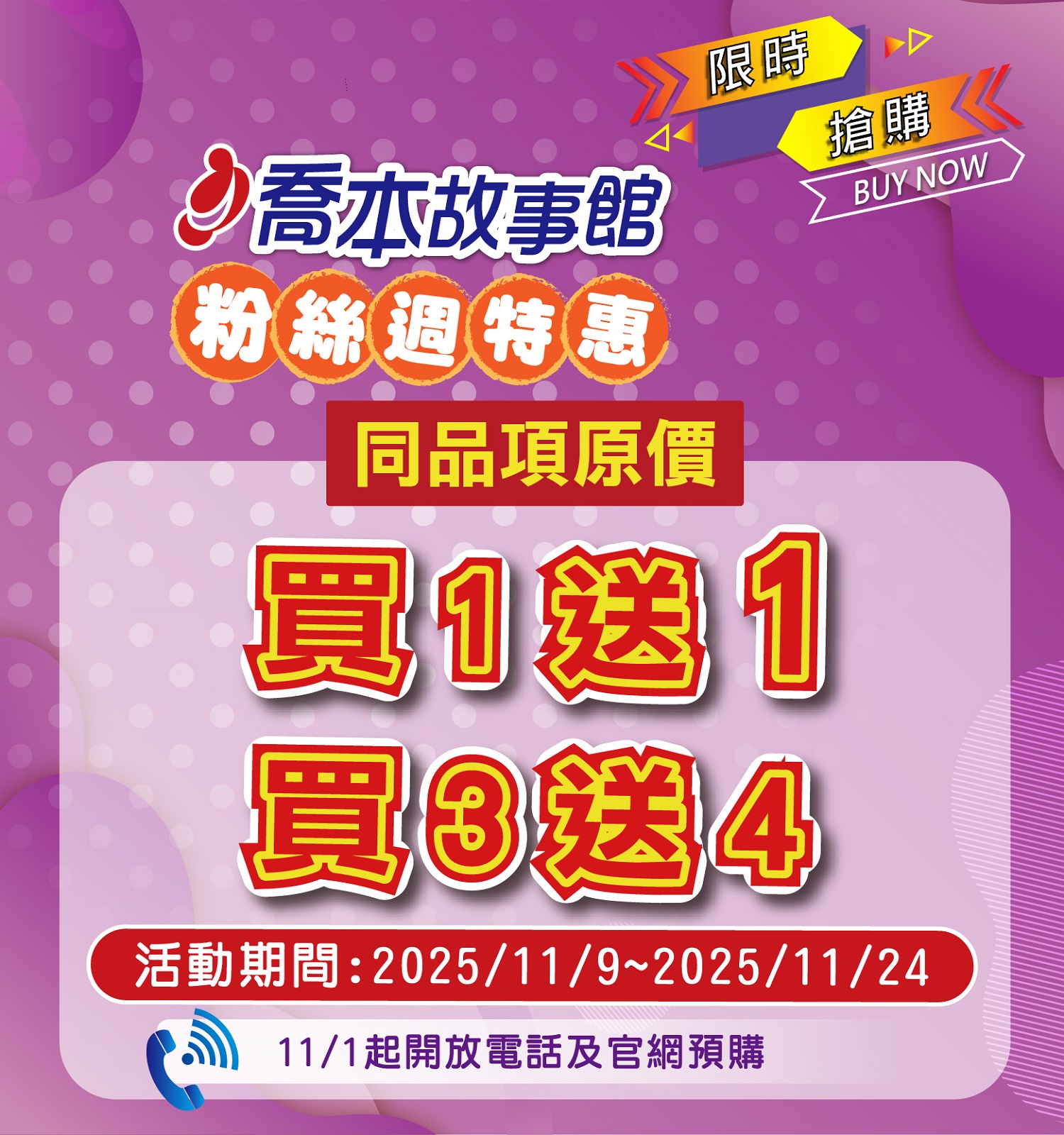 ▂粉絲週▂|1+1|3+4|