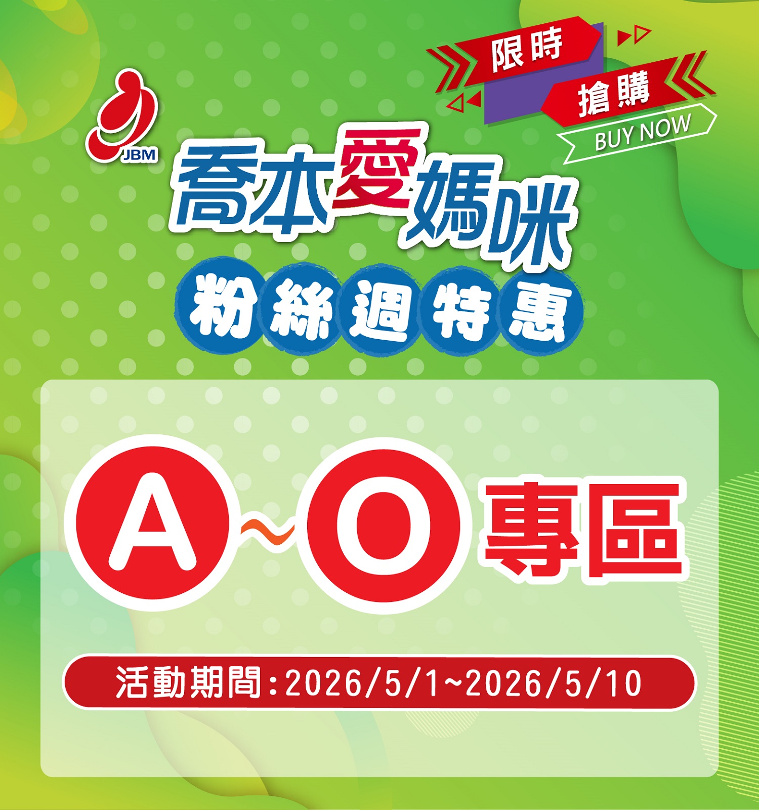 ▂粉絲週▂A~O特惠